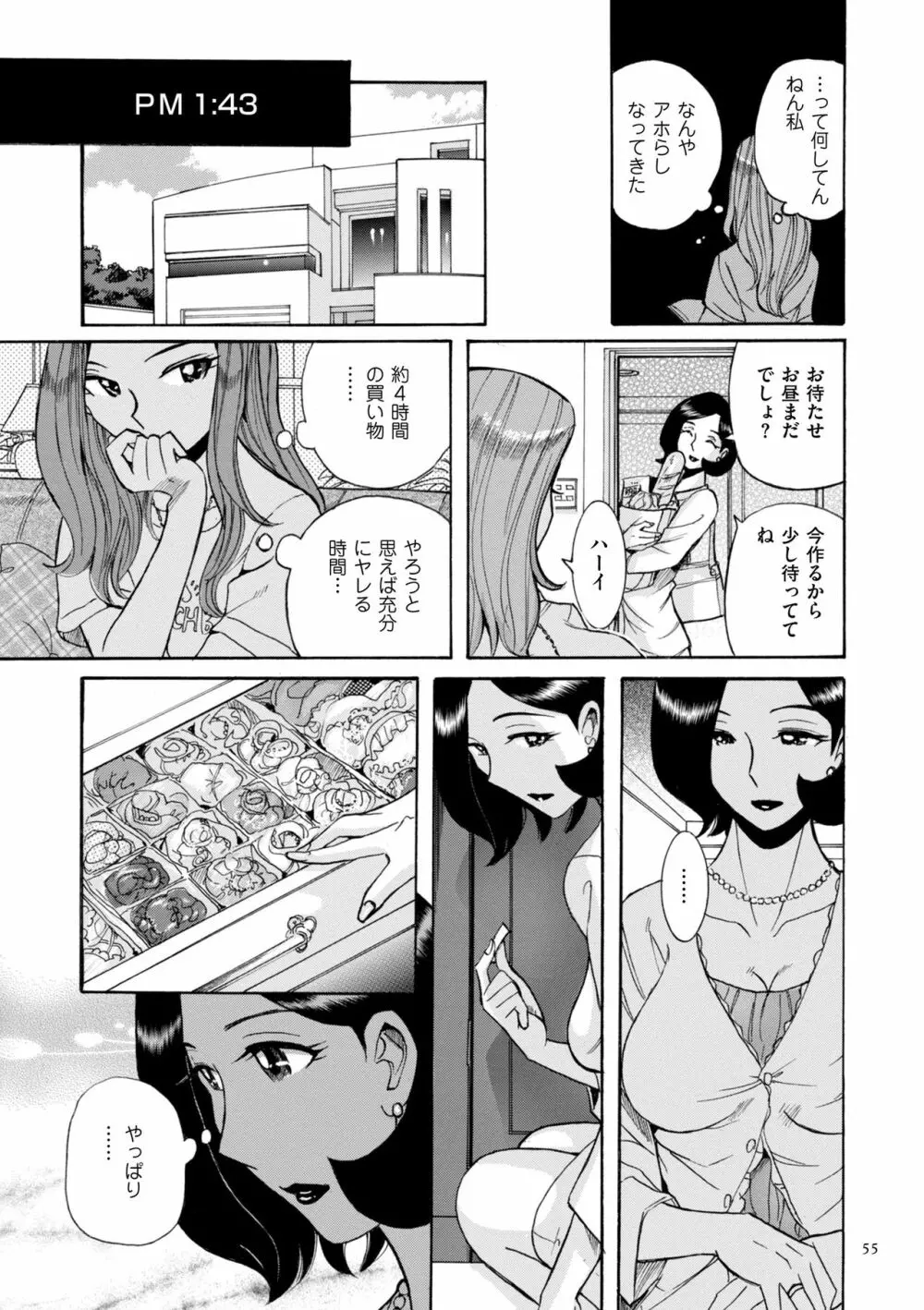 ニンフォママン 母子相姦ーママの子宮は僕のモノ Page.55