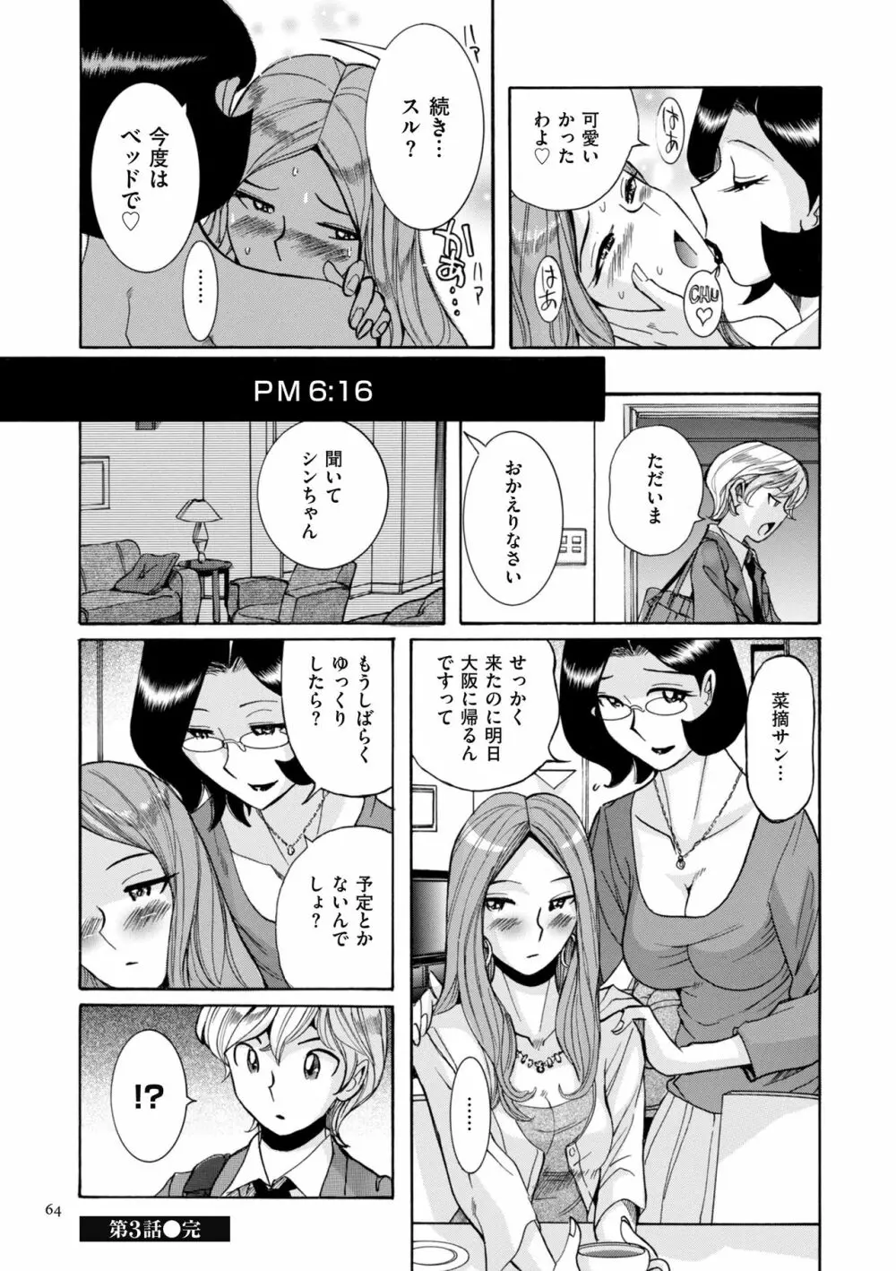 ニンフォママン 母子相姦ーママの子宮は僕のモノ Page.64