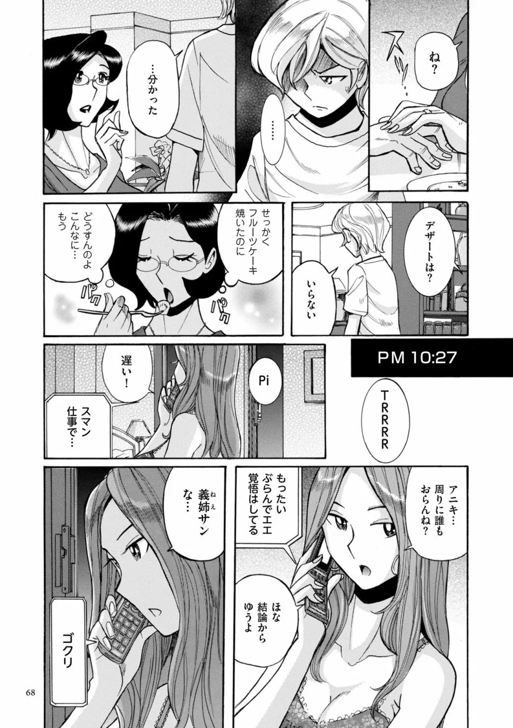 ニンフォママン 母子相姦ーママの子宮は僕のモノ Page.68