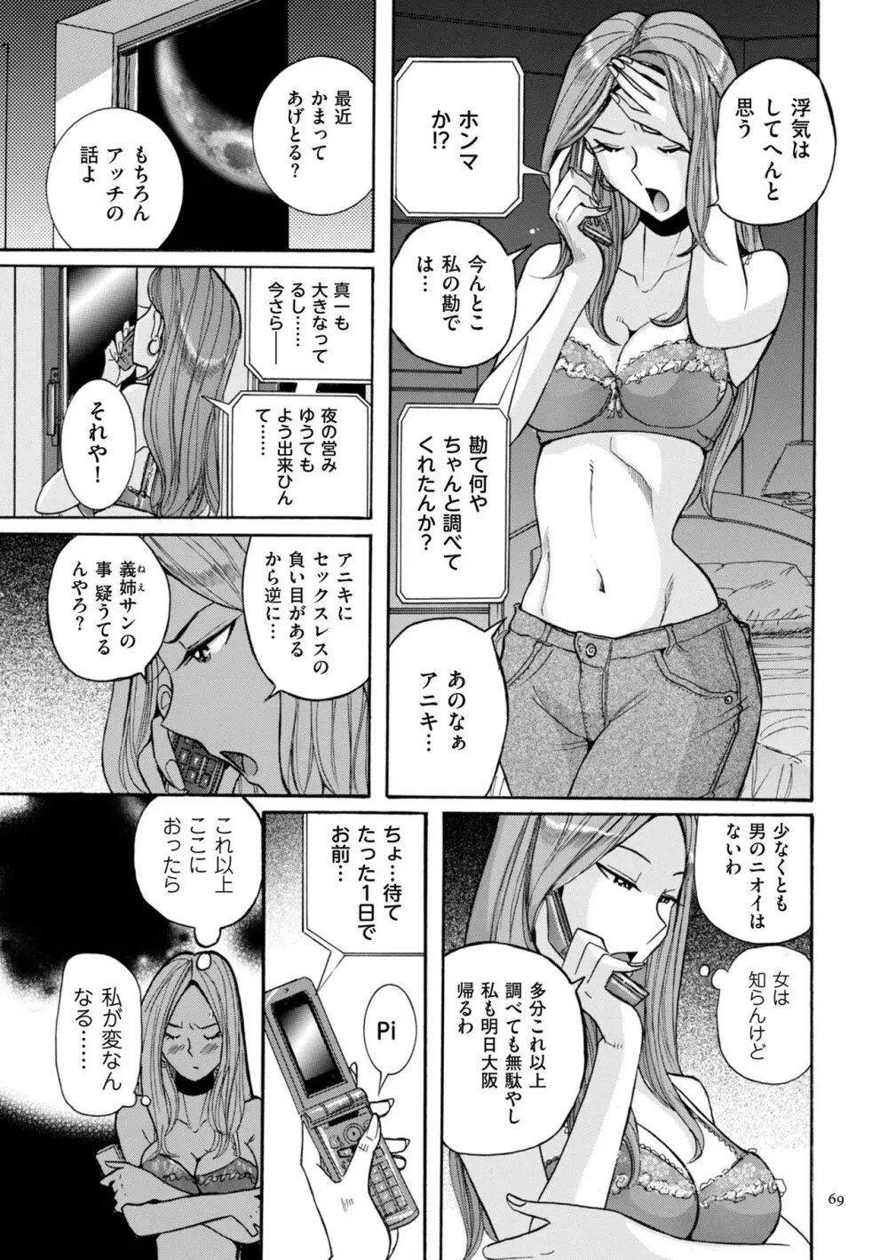 ニンフォママン 母子相姦ーママの子宮は僕のモノ Page.69