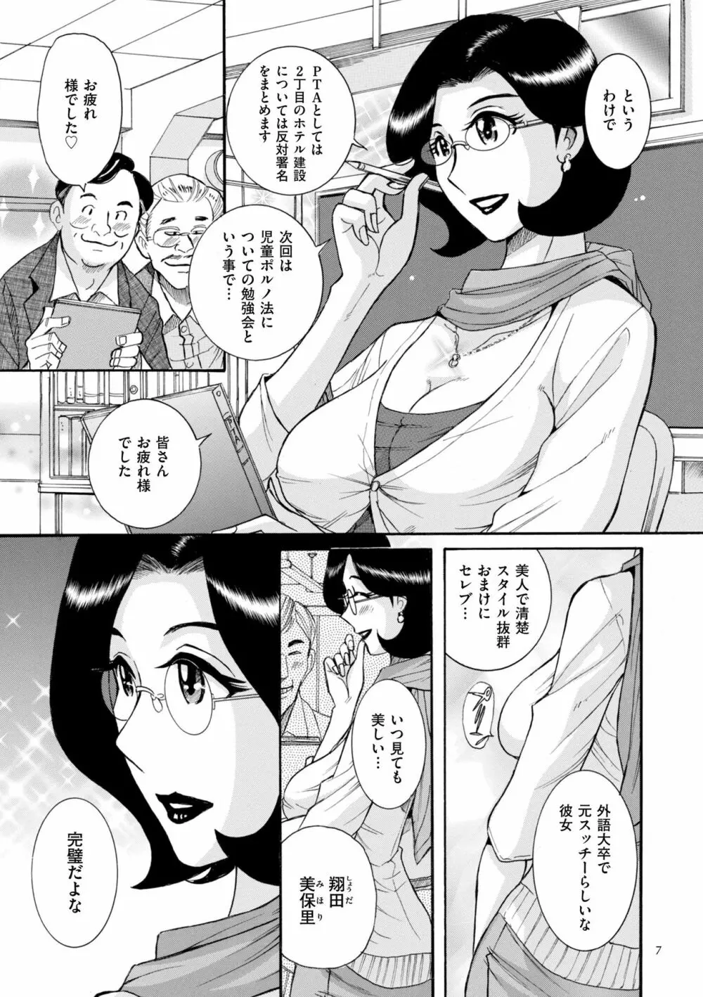 ニンフォママン 母子相姦ーママの子宮は僕のモノ Page.7