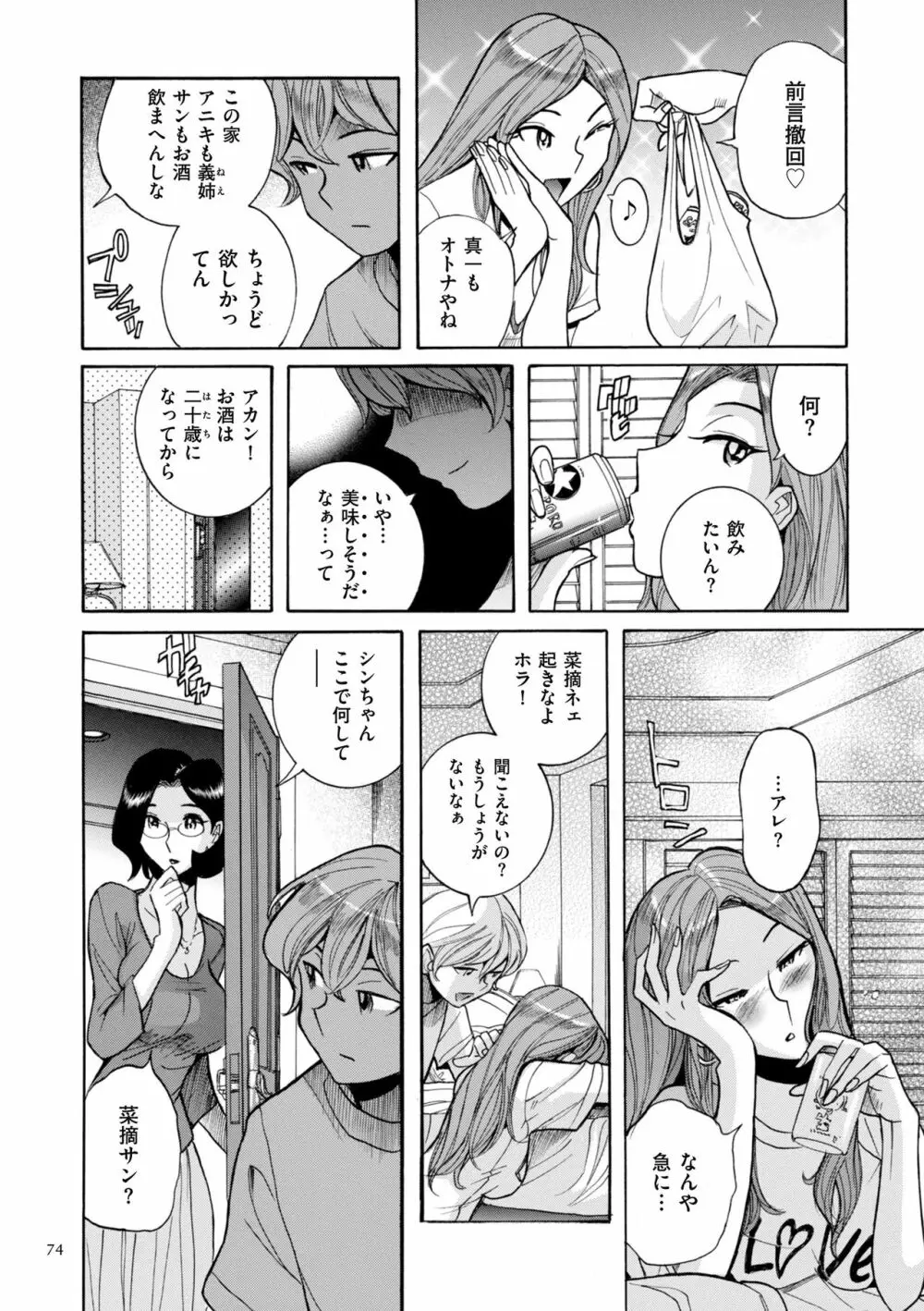 ニンフォママン 母子相姦ーママの子宮は僕のモノ Page.74