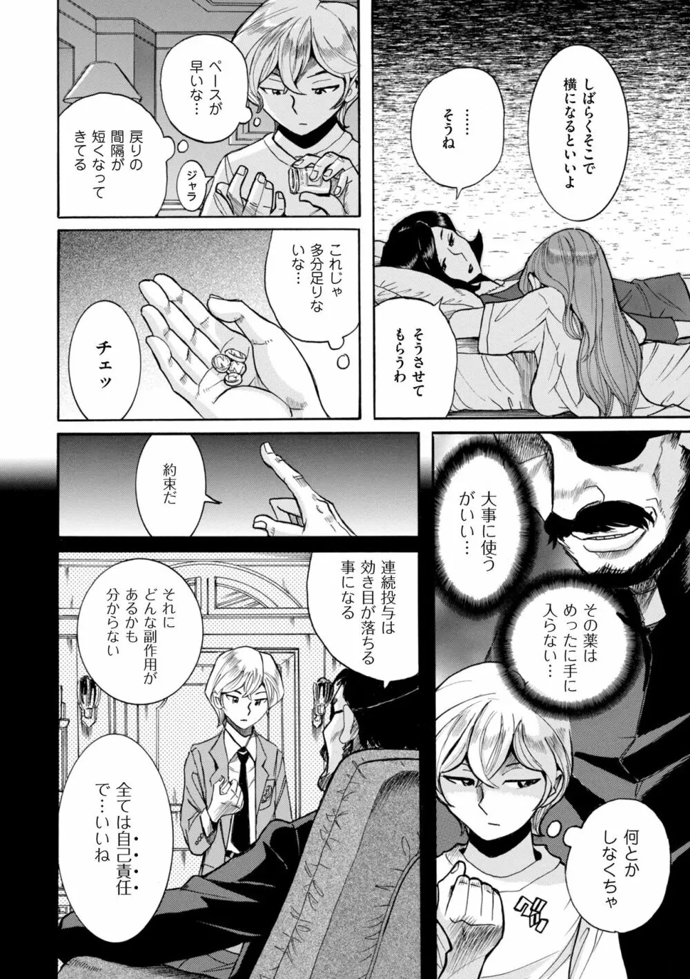 ニンフォママン 母子相姦ーママの子宮は僕のモノ Page.76