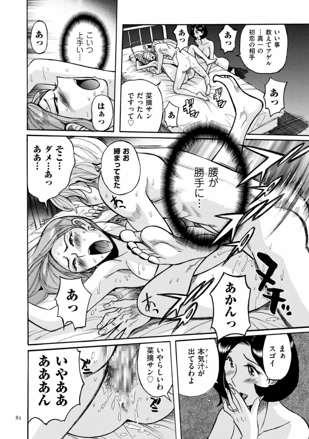 ニンフォママン 母子相姦ーママの子宮は僕のモノ Page.82