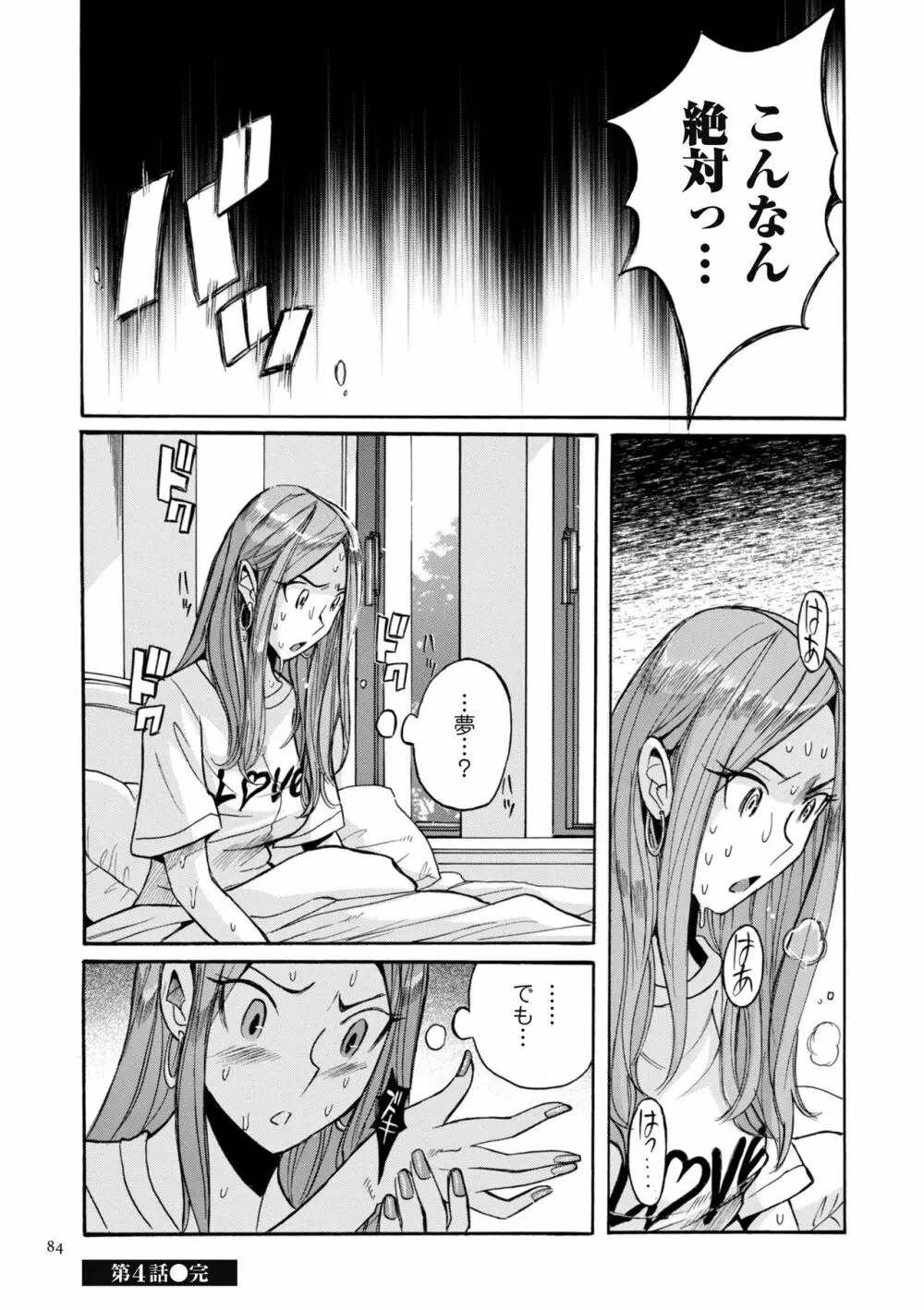 ニンフォママン 母子相姦ーママの子宮は僕のモノ Page.84