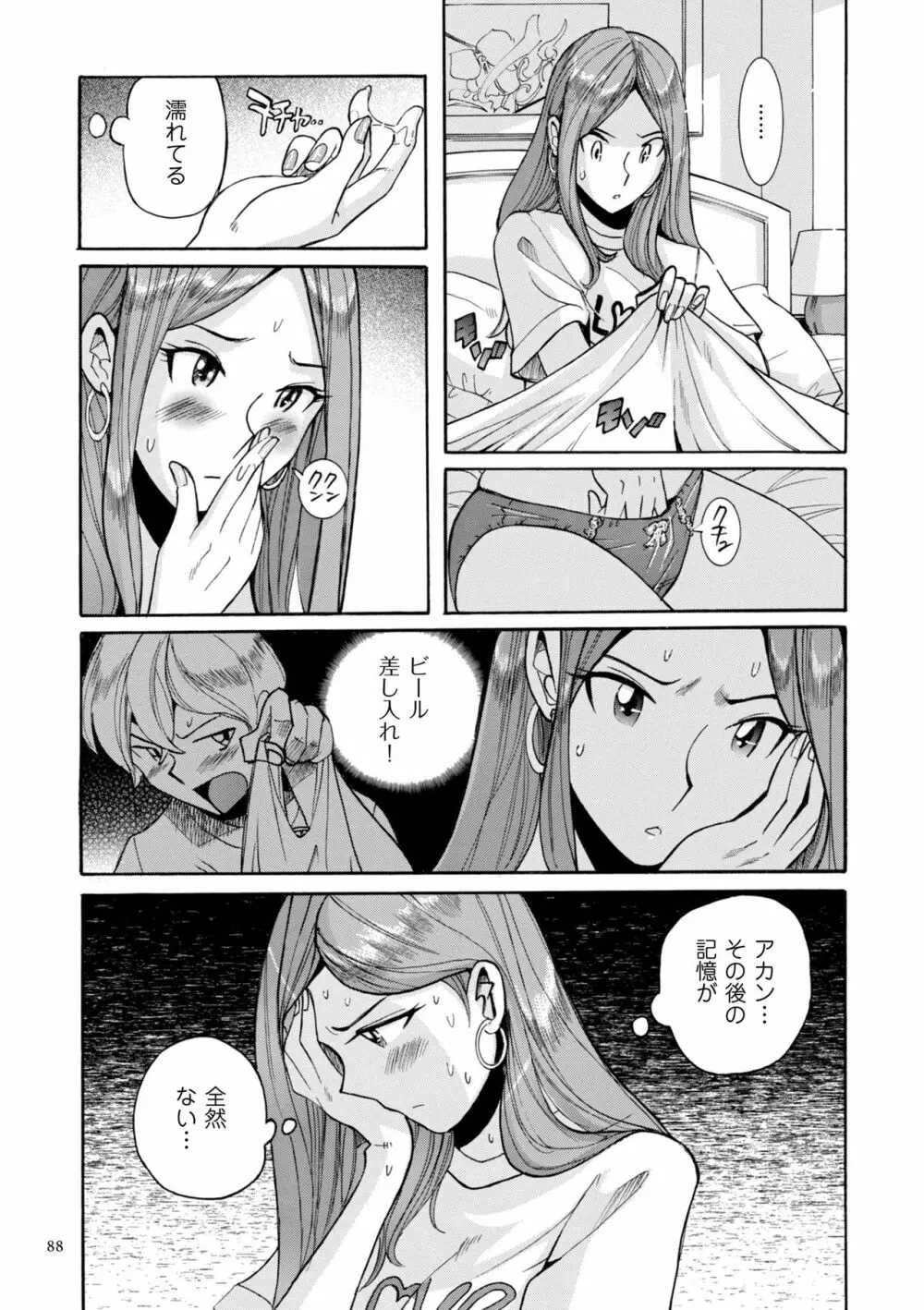 ニンフォママン 母子相姦ーママの子宮は僕のモノ Page.88