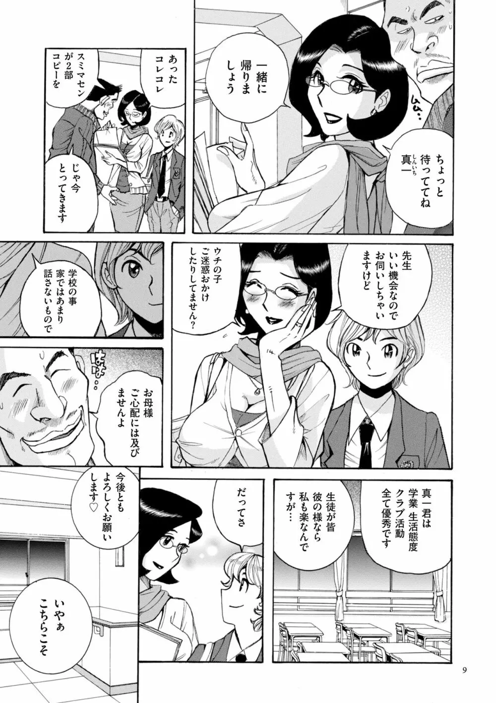 ニンフォママン 母子相姦ーママの子宮は僕のモノ Page.9