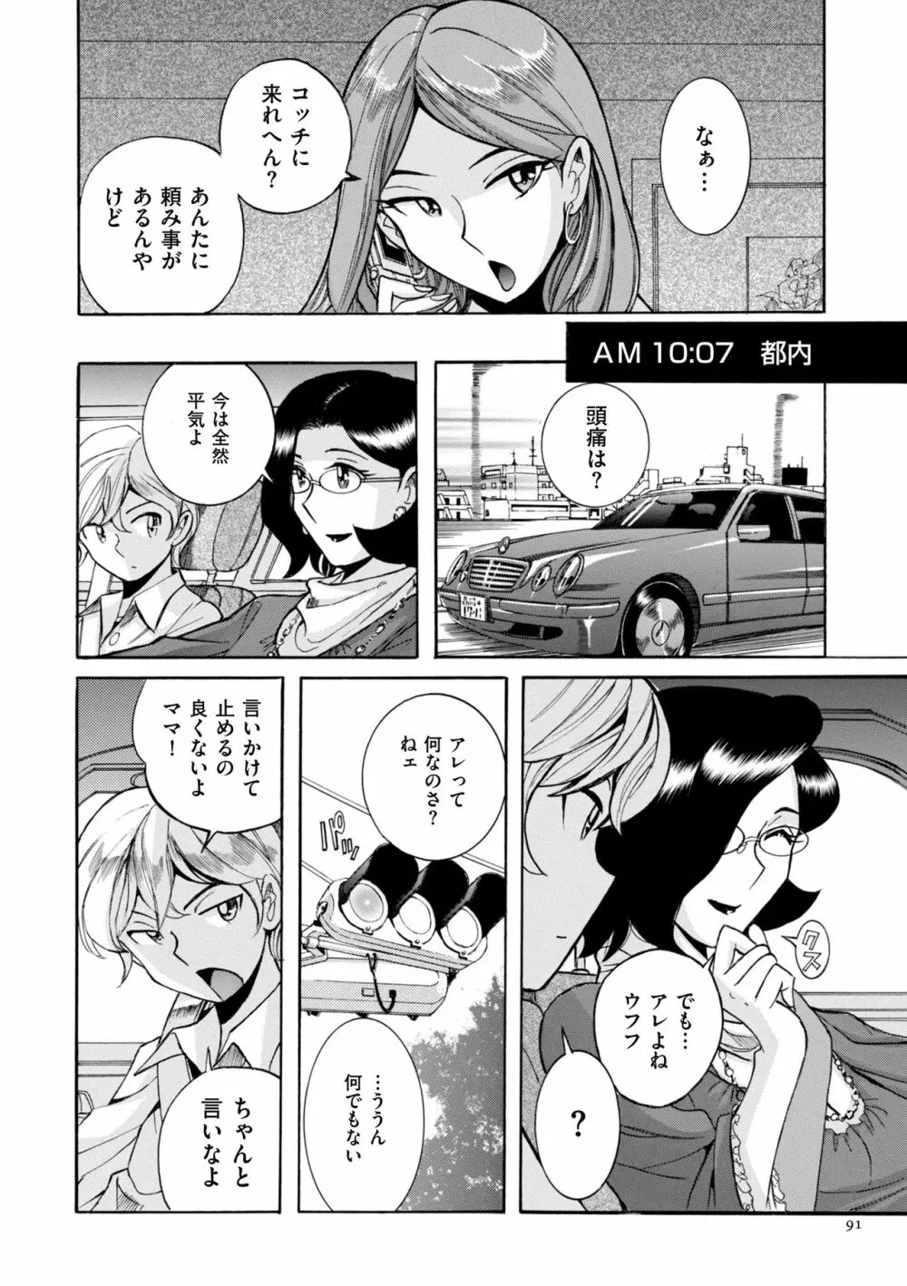 ニンフォママン 母子相姦ーママの子宮は僕のモノ Page.91