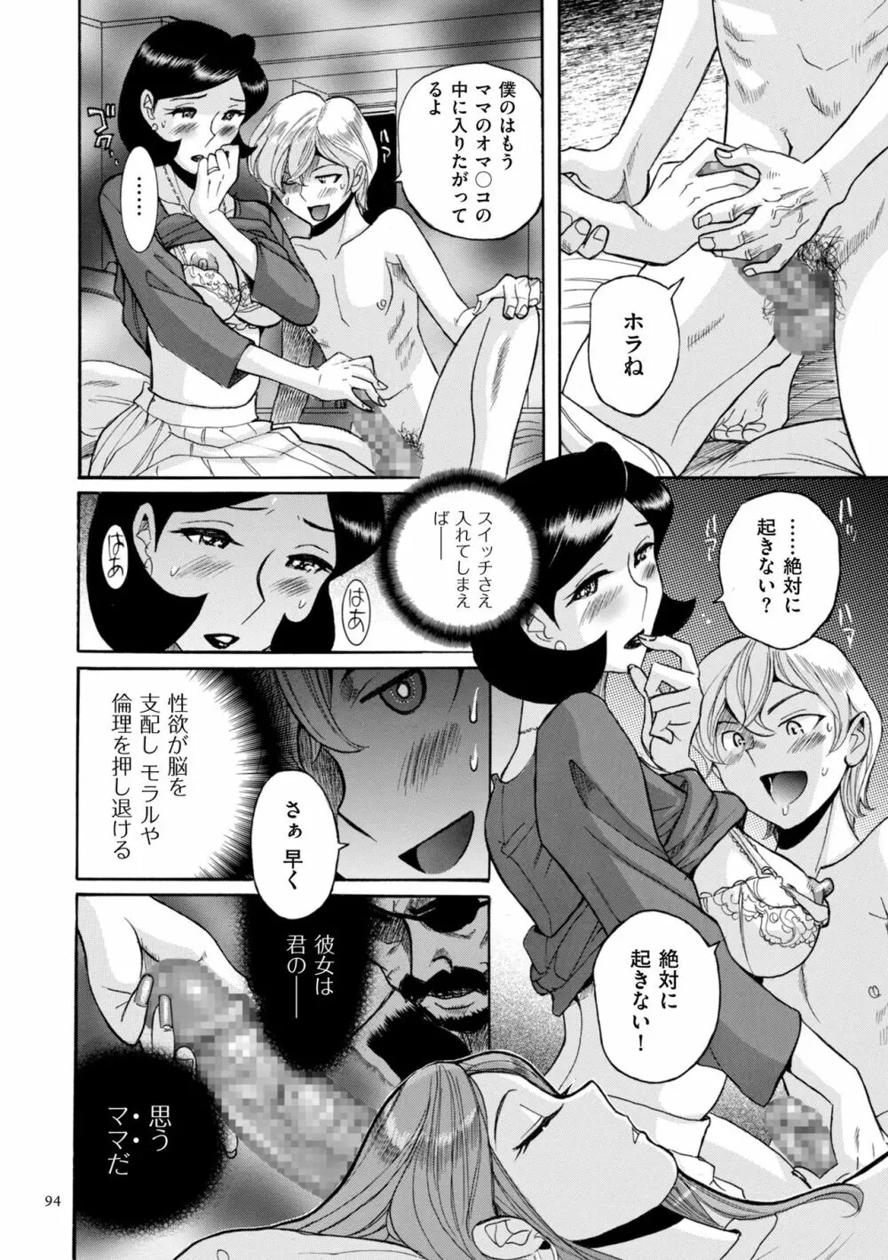 ニンフォママン 母子相姦ーママの子宮は僕のモノ Page.94