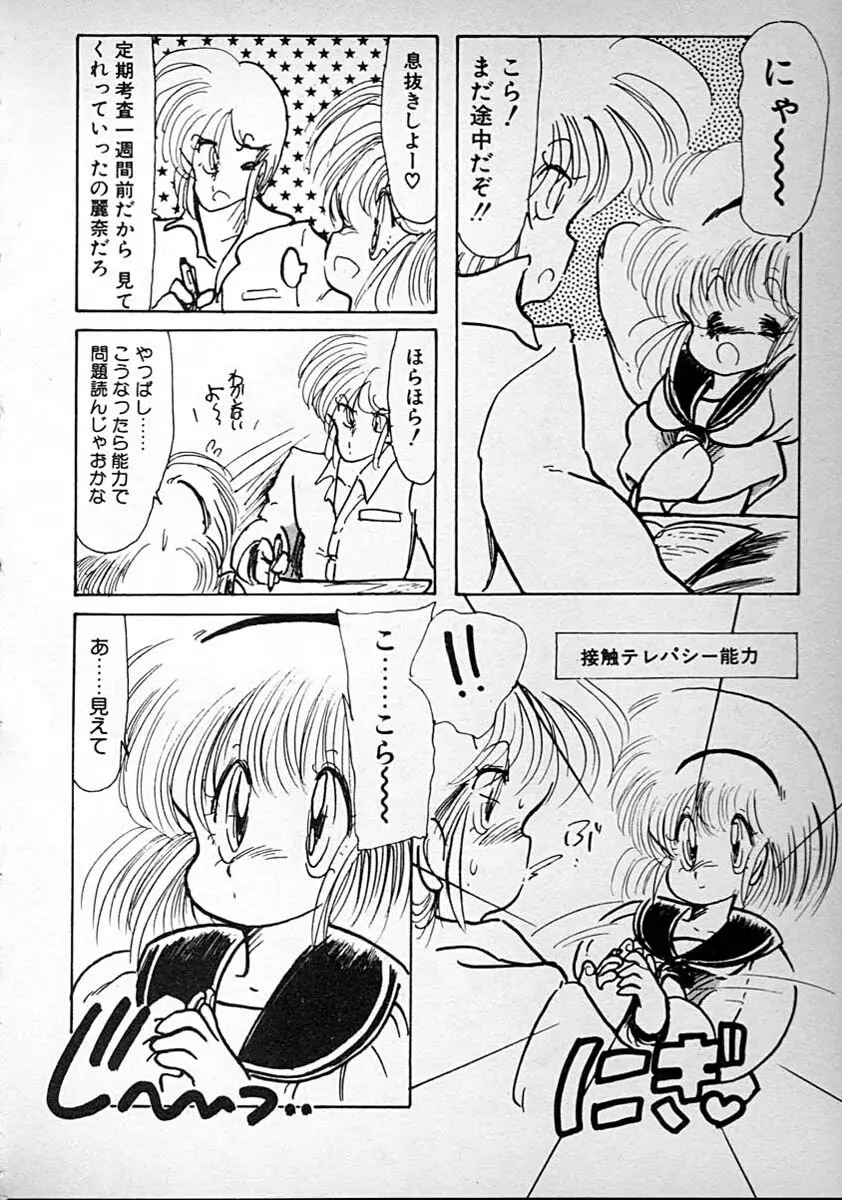 めしませ美少女 Page.102