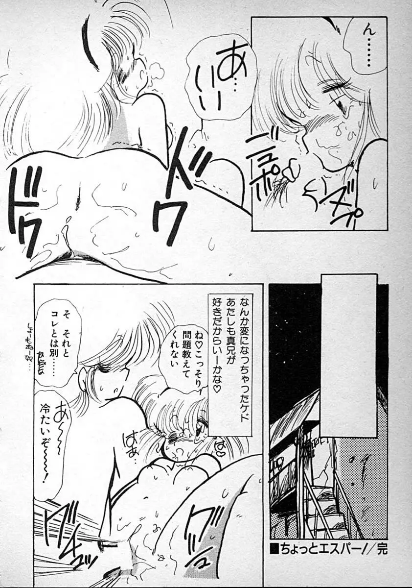 めしませ美少女 Page.108