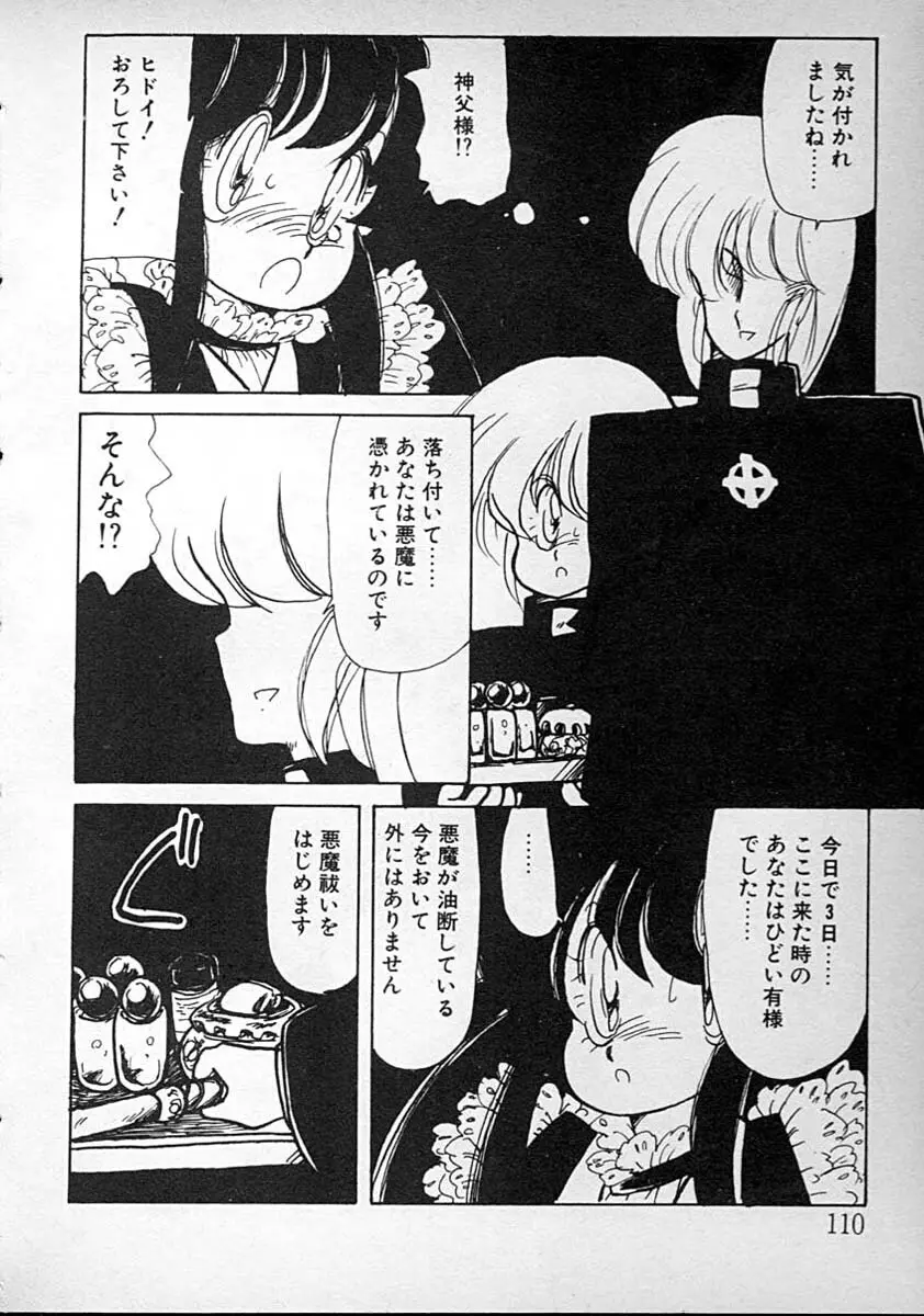 めしませ美少女 Page.110
