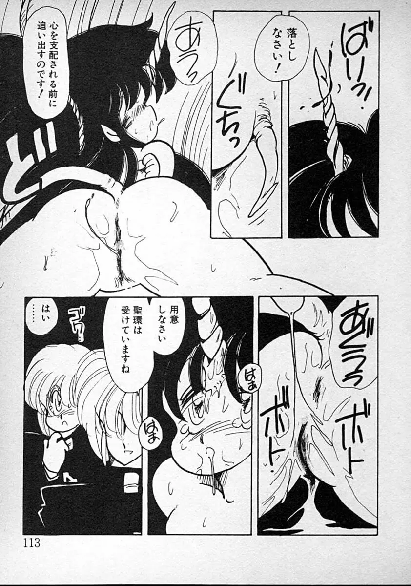 めしませ美少女 Page.113