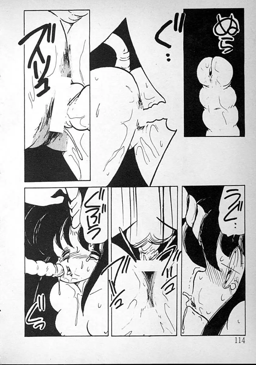 めしませ美少女 Page.114