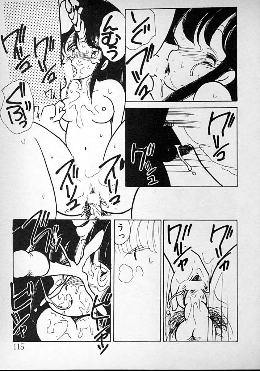 めしませ美少女 Page.115