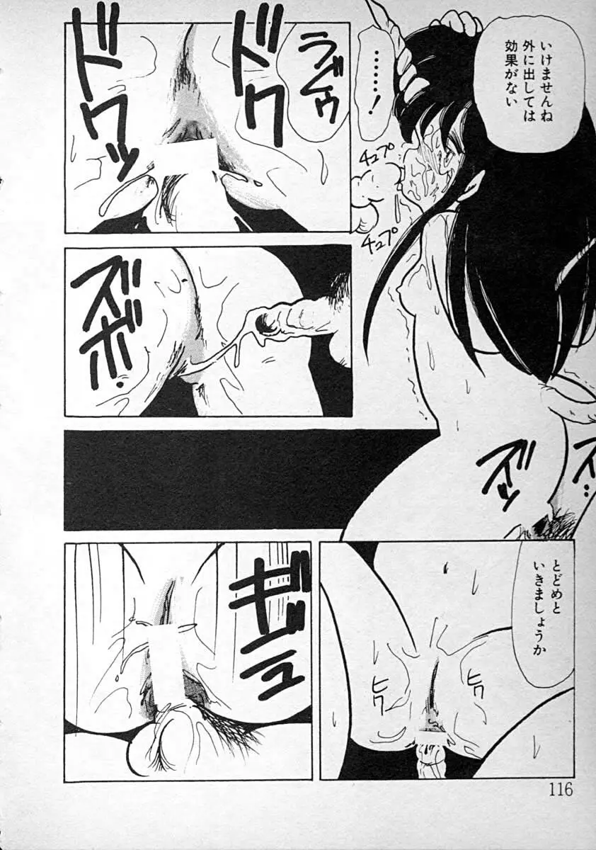 めしませ美少女 Page.116