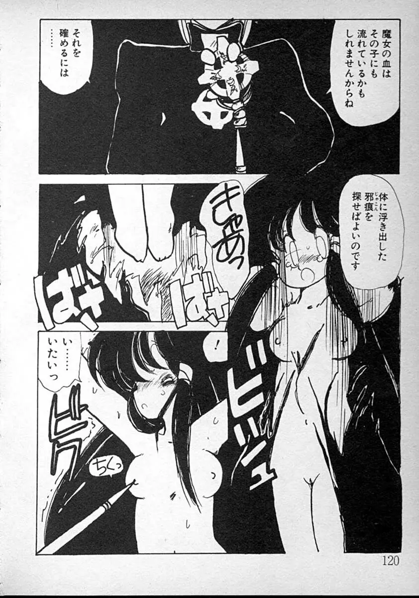 めしませ美少女 Page.120