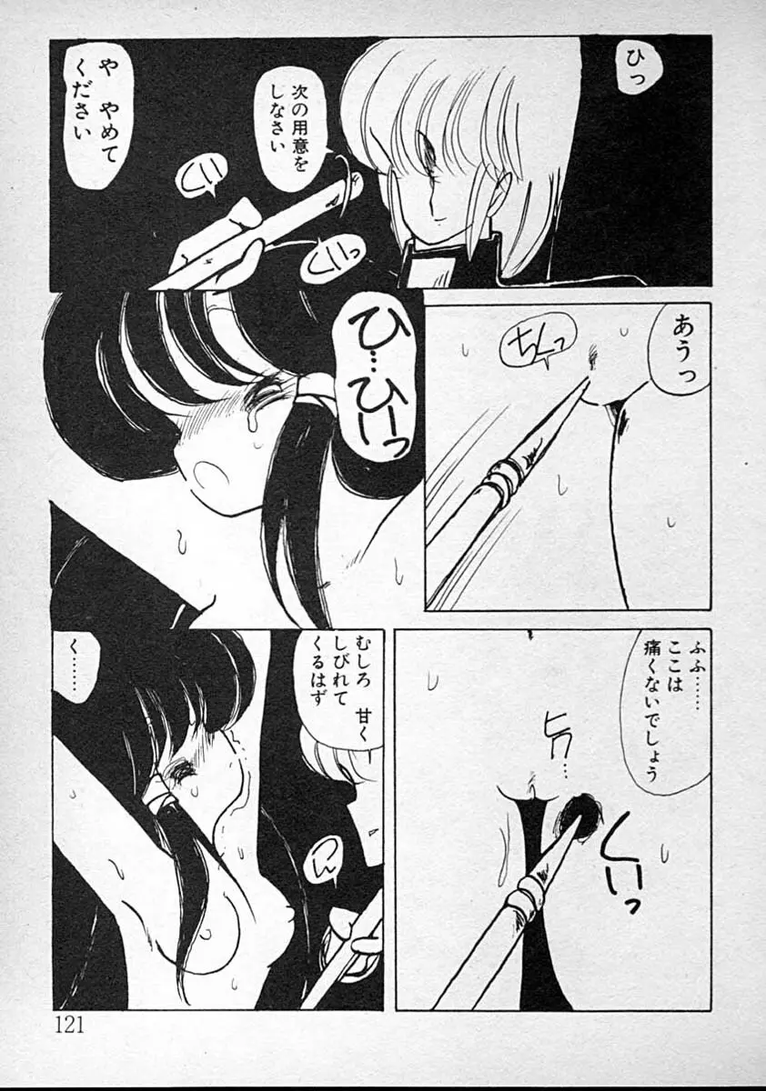めしませ美少女 Page.121