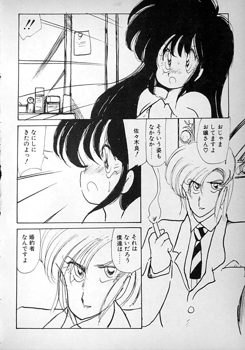 めしませ美少女 Page.130