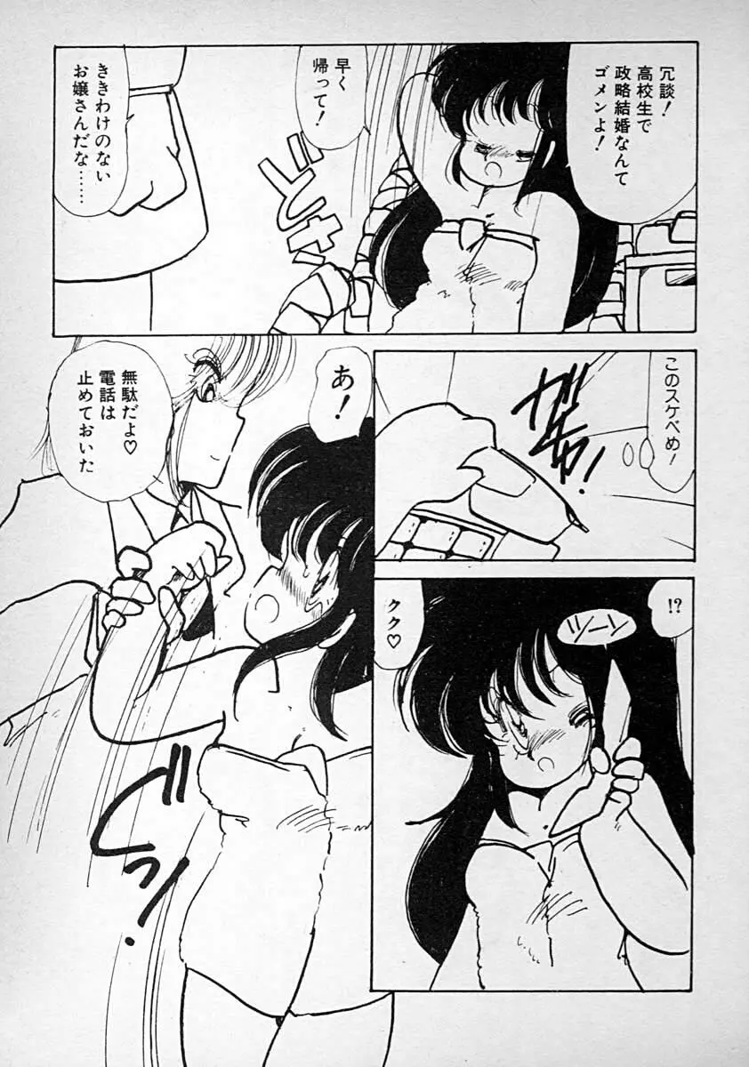 めしませ美少女 Page.131