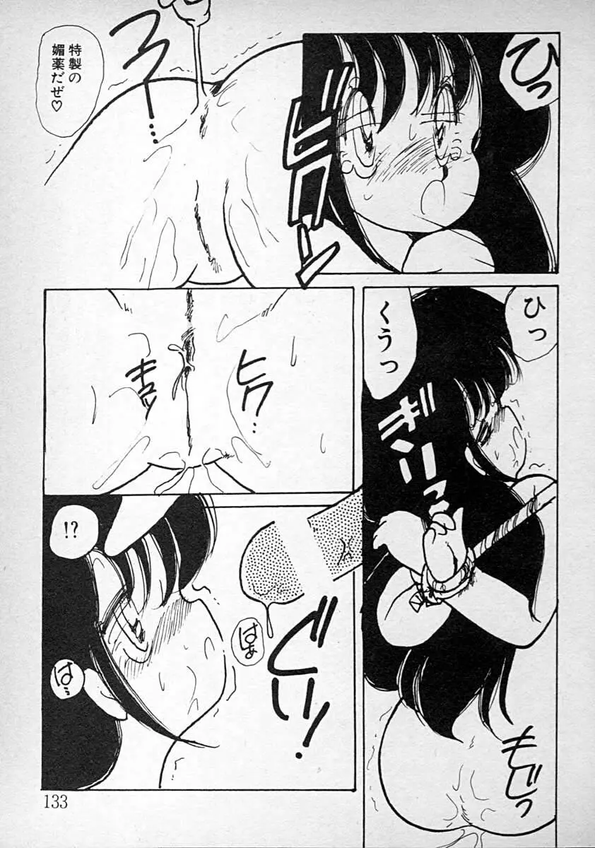 めしませ美少女 Page.133