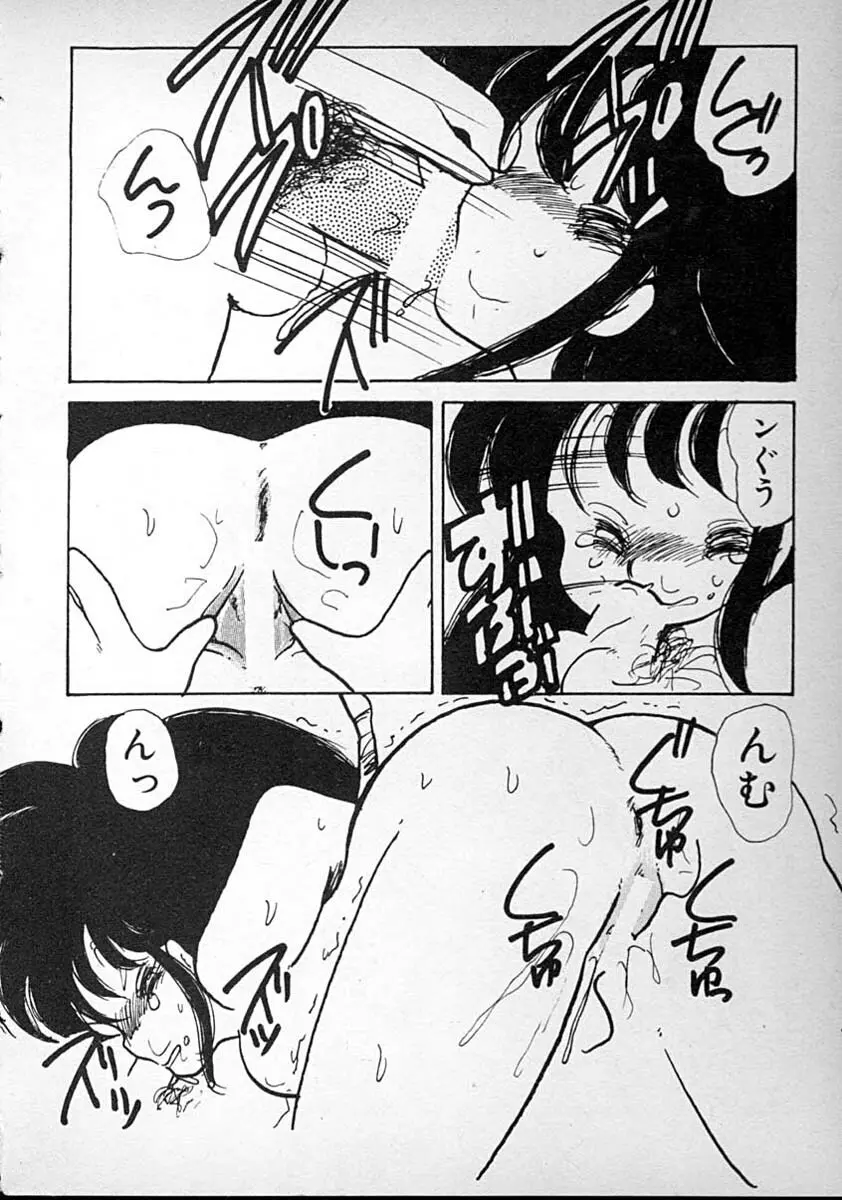 めしませ美少女 Page.134