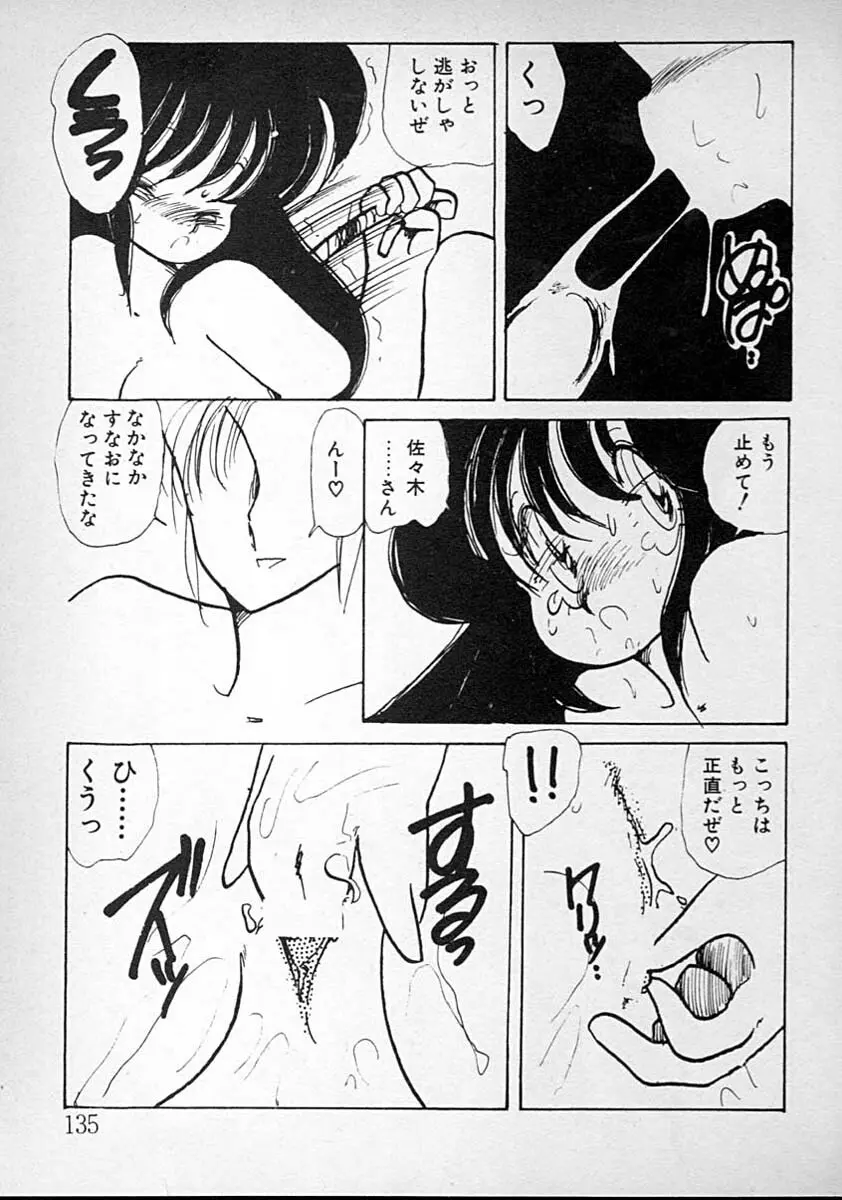 めしませ美少女 Page.135