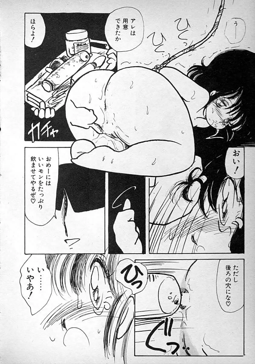 めしませ美少女 Page.144