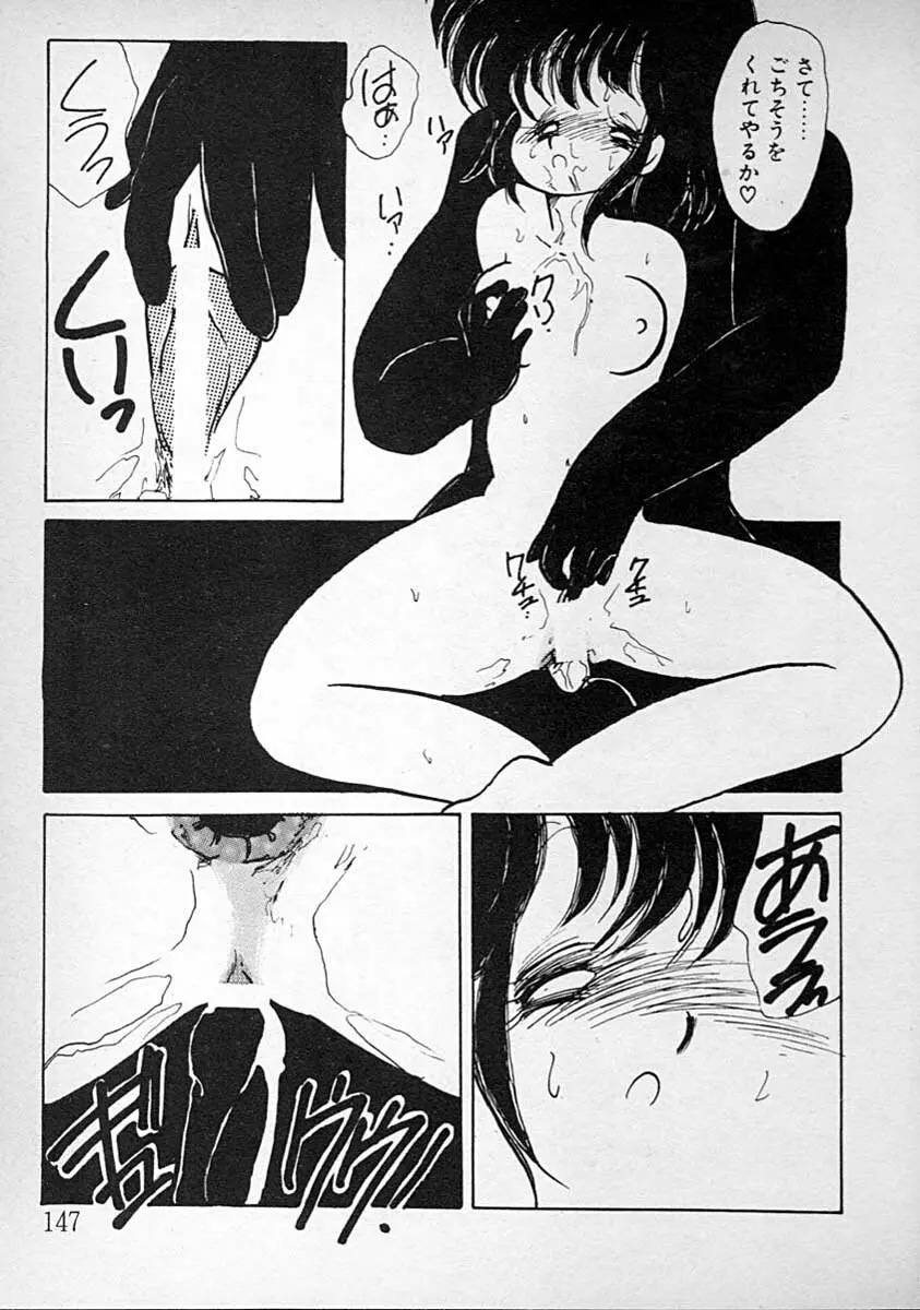 めしませ美少女 Page.147