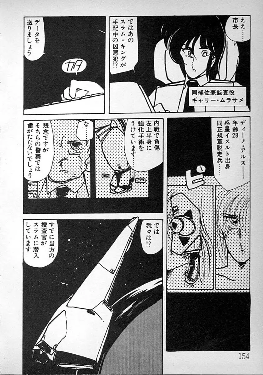 めしませ美少女 Page.154