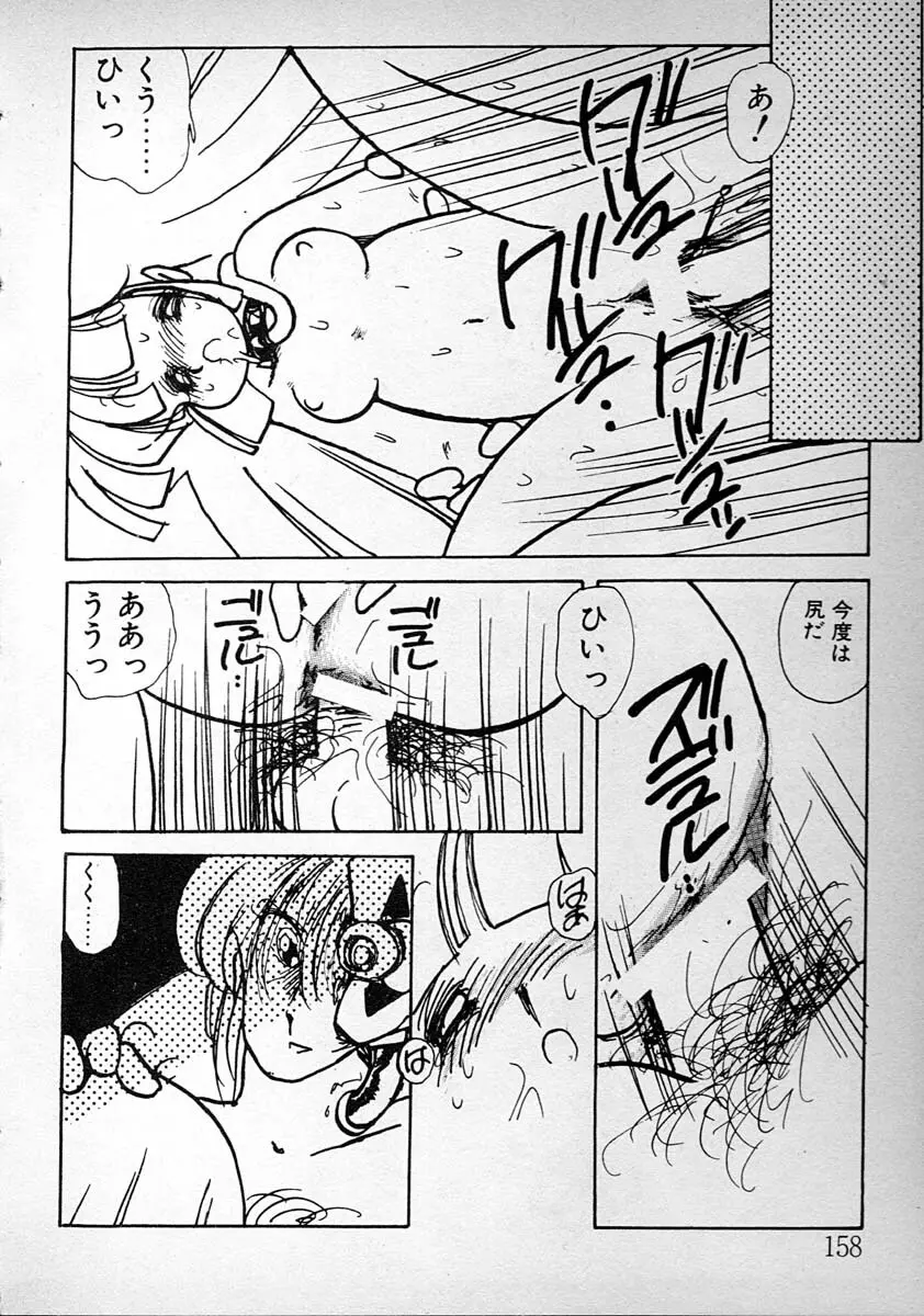 めしませ美少女 Page.158