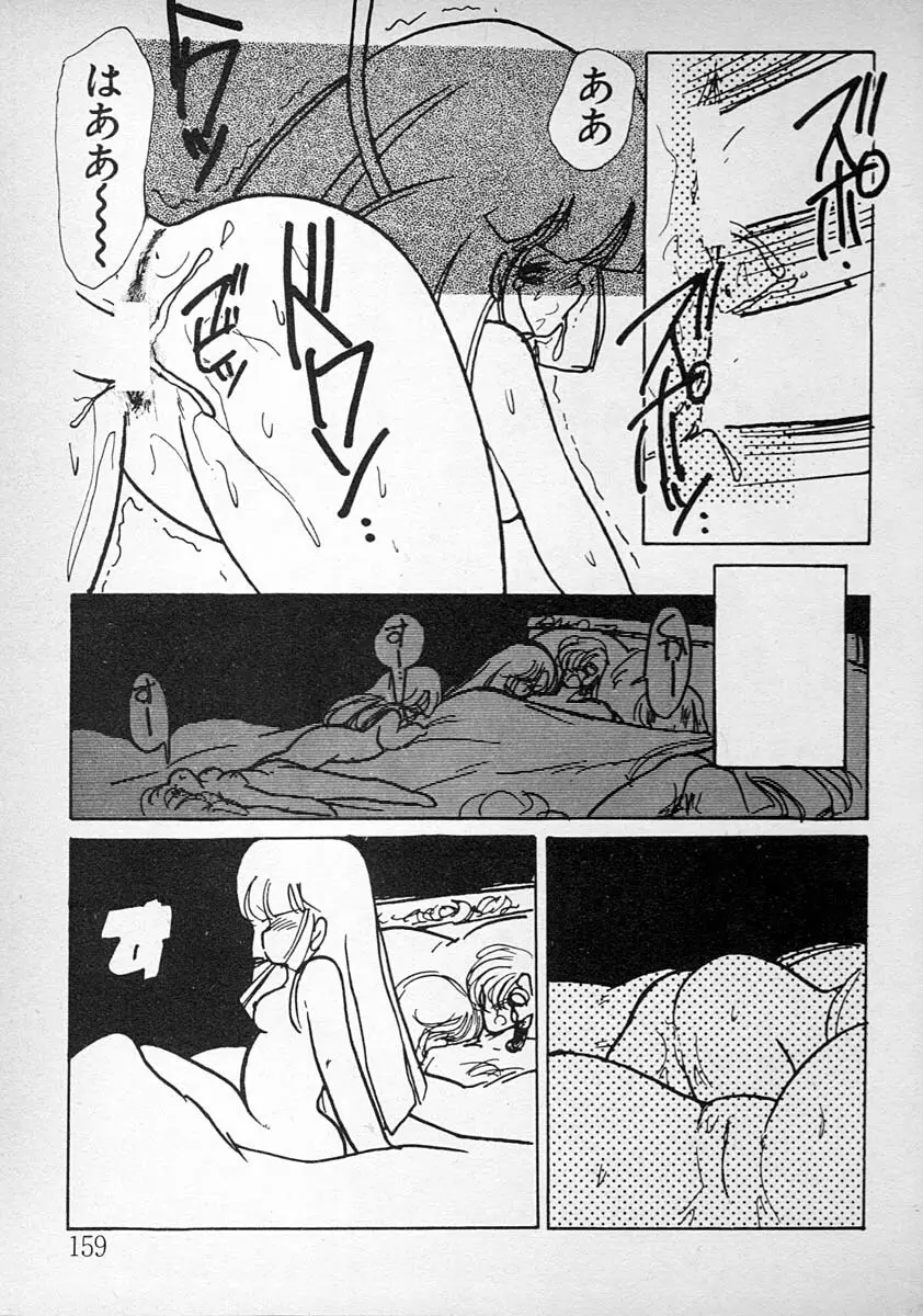 めしませ美少女 Page.159