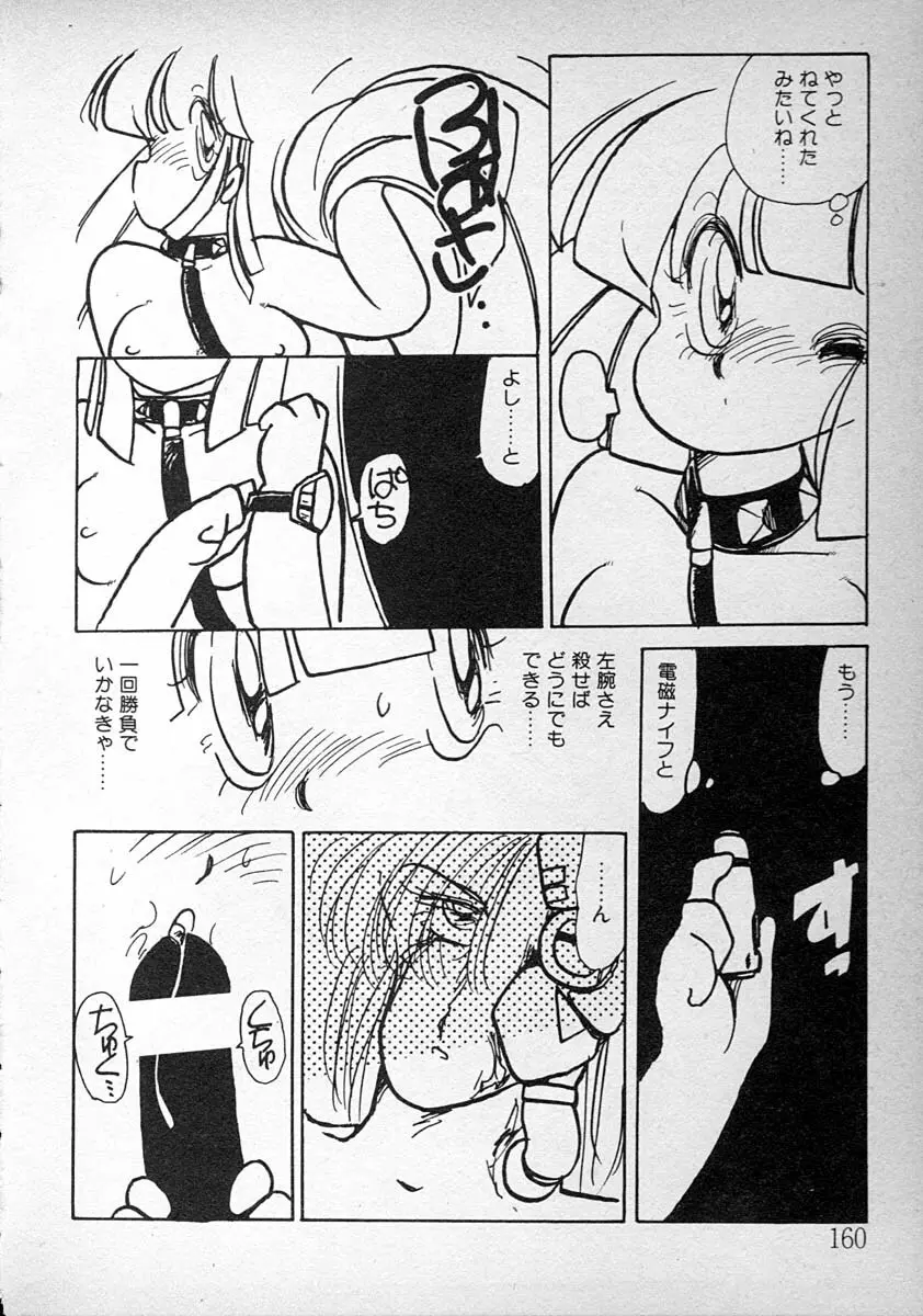 めしませ美少女 Page.160