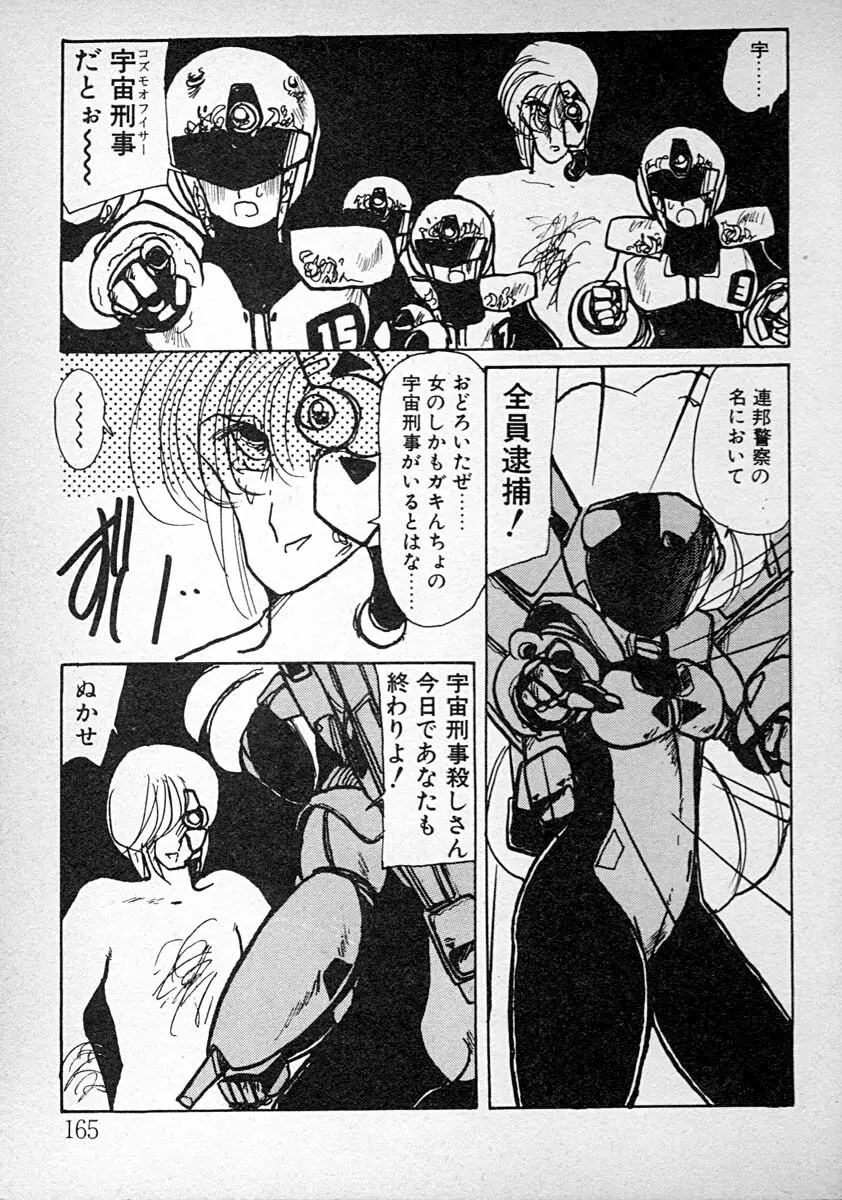 めしませ美少女 Page.165