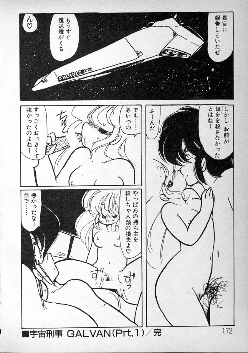 めしませ美少女 Page.172
