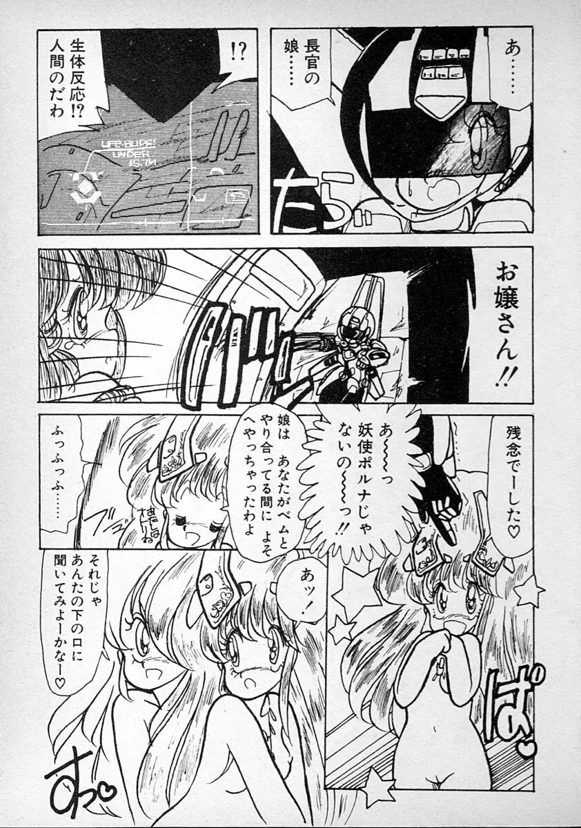 めしませ美少女 Page.199