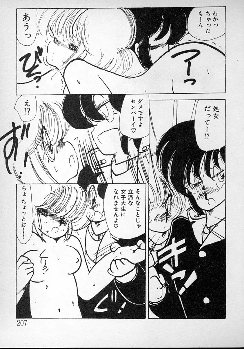めしませ美少女 Page.207