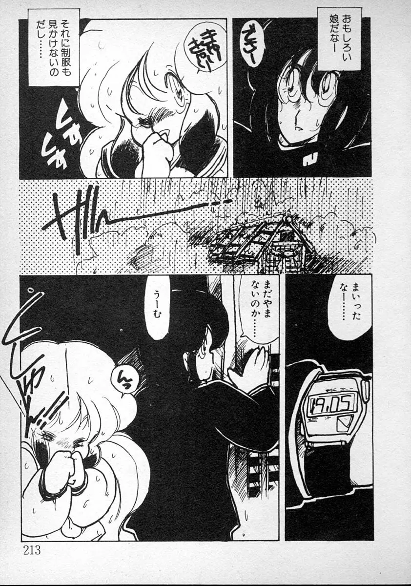 めしませ美少女 Page.213