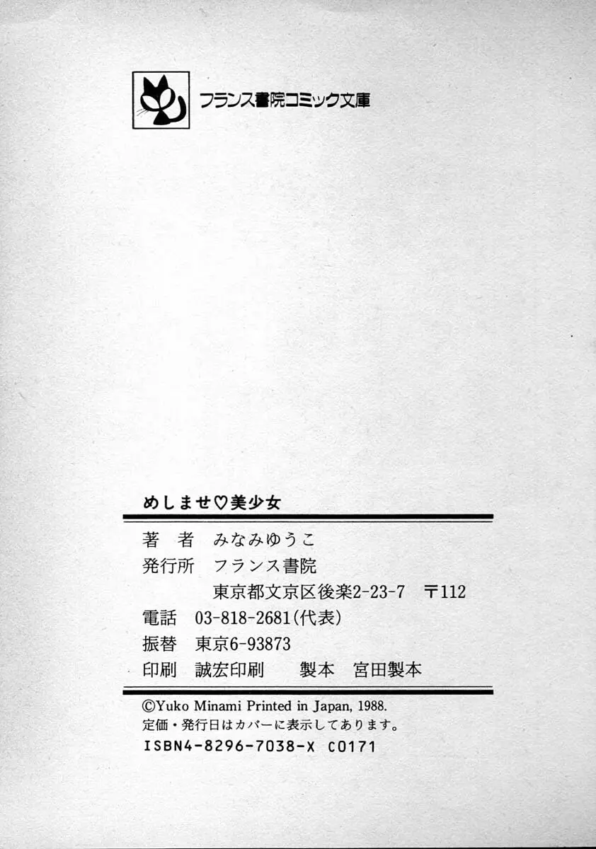 めしませ美少女 Page.221