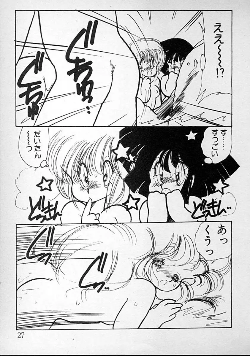 めしませ美少女 Page.27