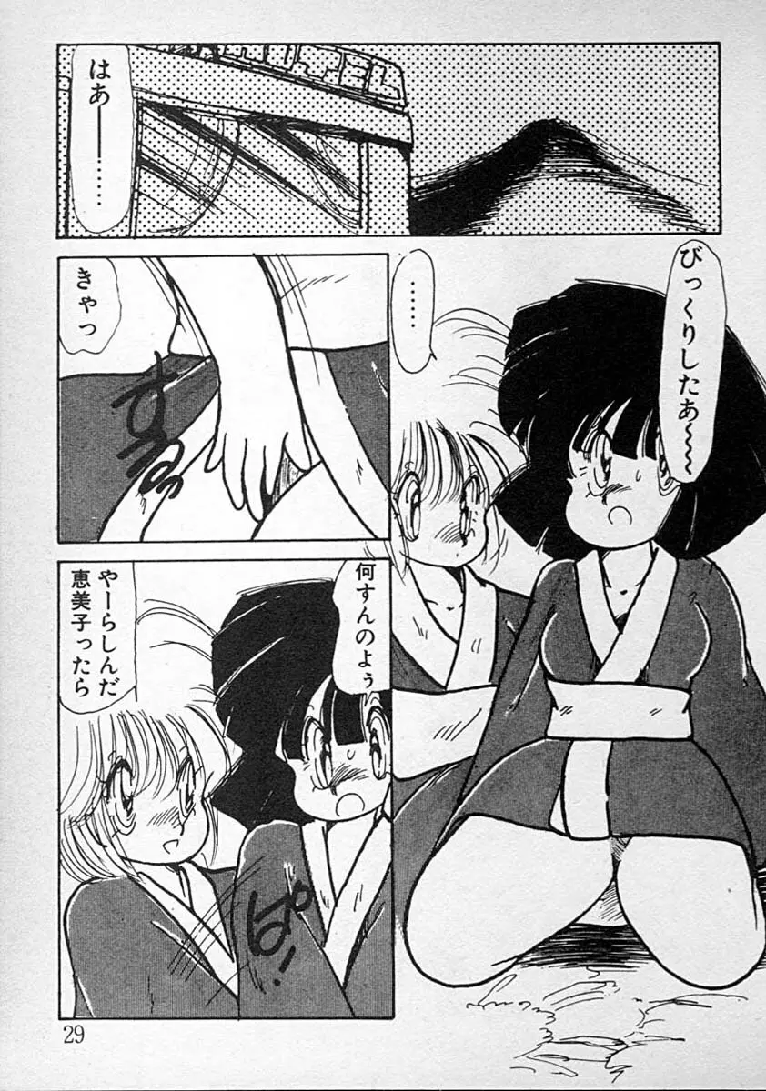 めしませ美少女 Page.29