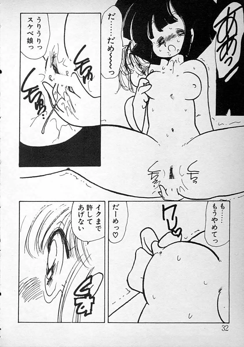 めしませ美少女 Page.32