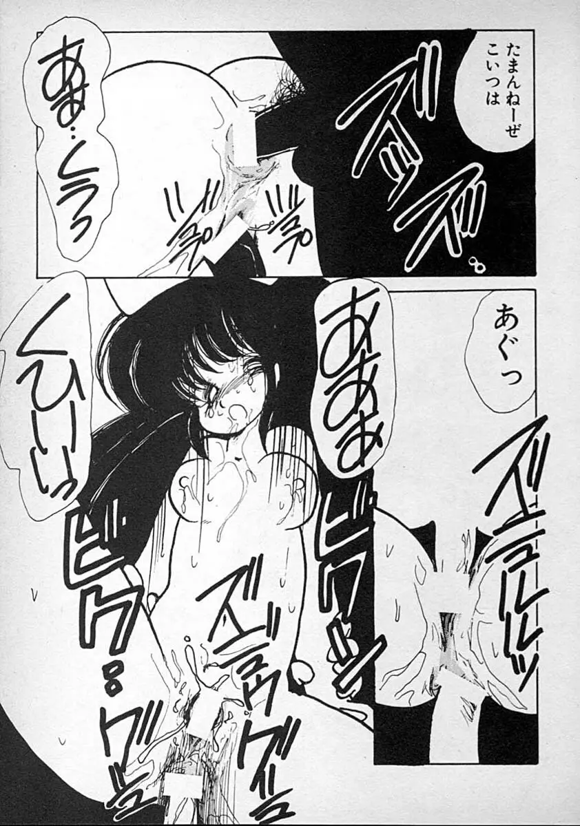 めしませ美少女 Page.47