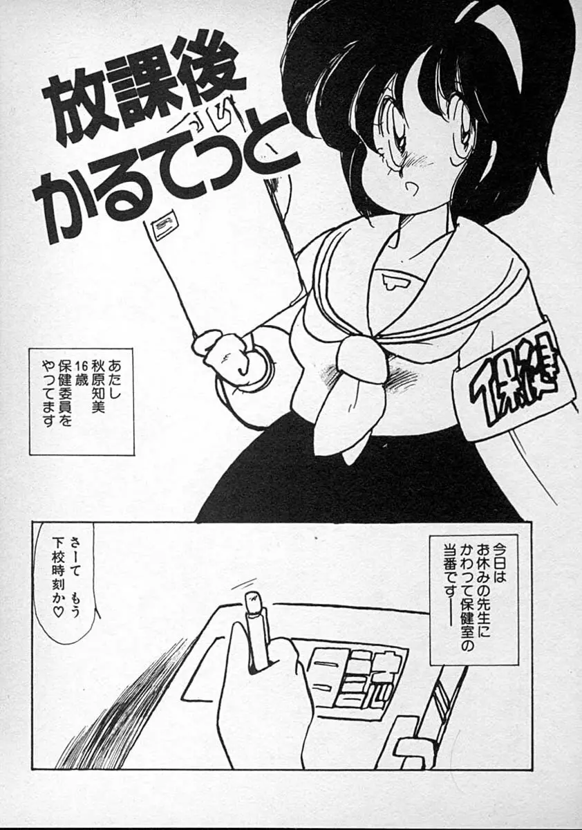 めしませ美少女 Page.49