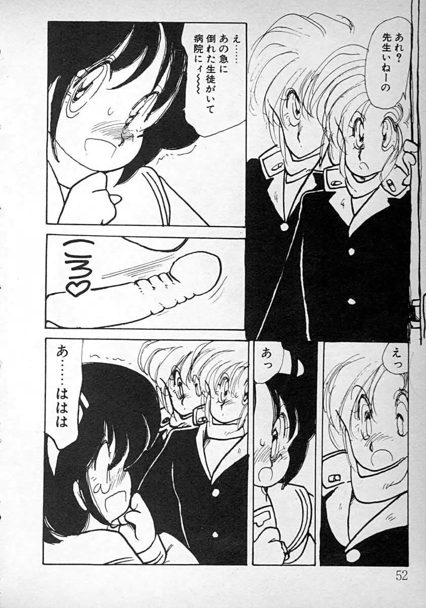 めしませ美少女 Page.52