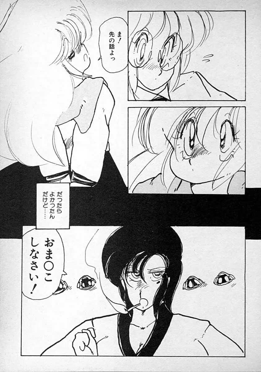 めしませ美少女 Page.65