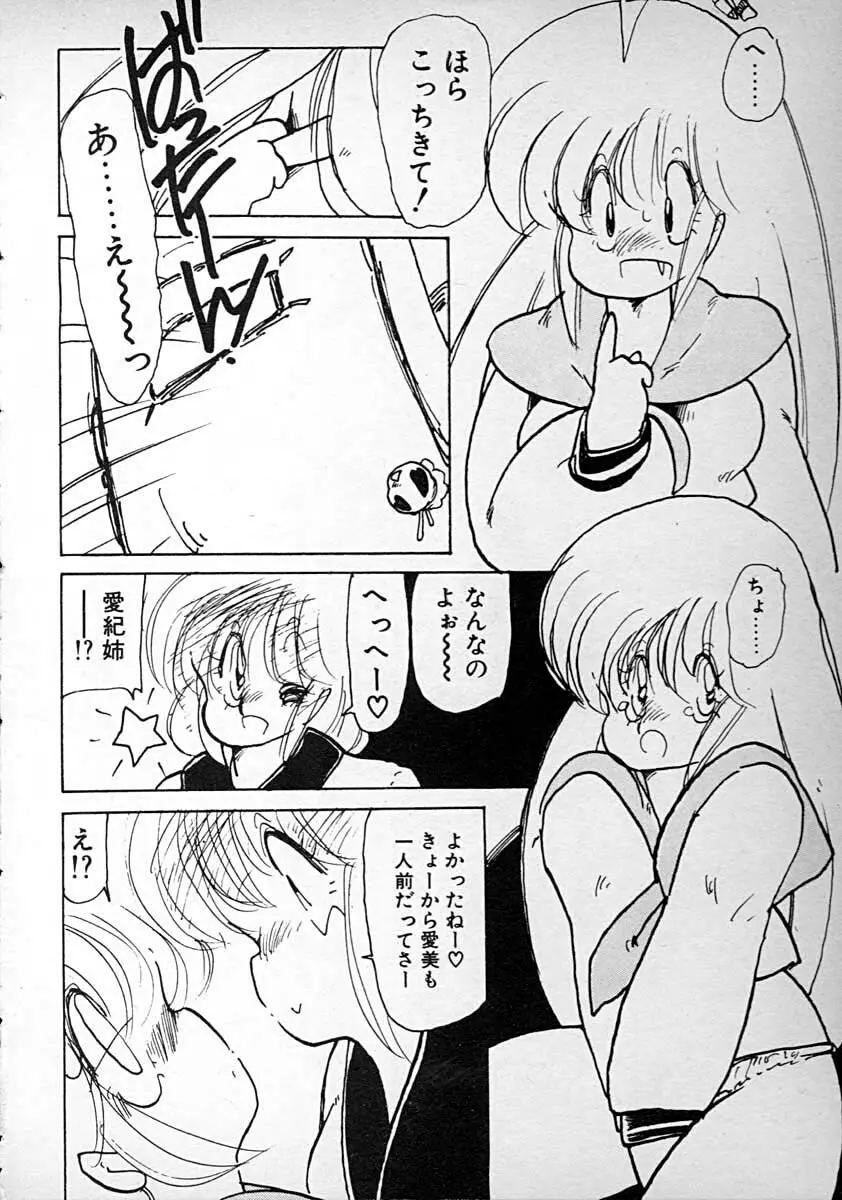 めしませ美少女 Page.66