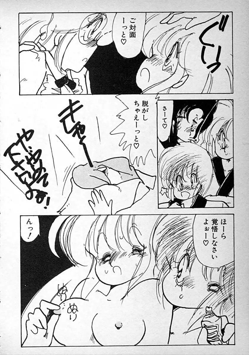 めしませ美少女 Page.68