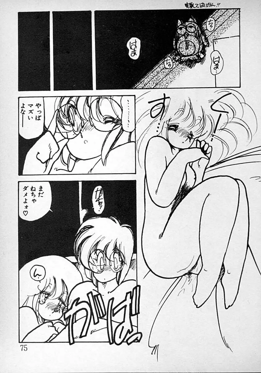 めしませ美少女 Page.75