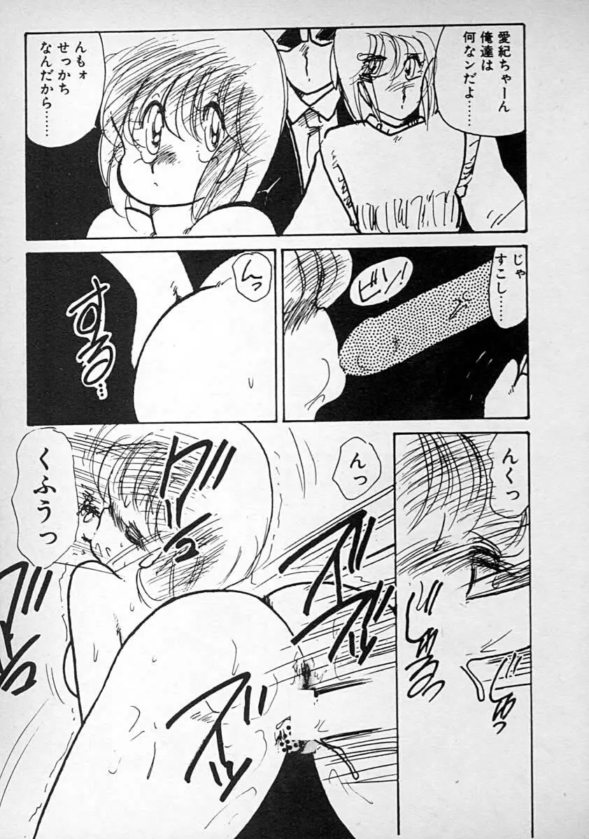めしませ美少女 Page.79
